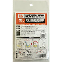 画像をギャラリービューアに読み込む, アトムペイント 水性・油性塗料兼用塗料廃棄剤「固めて捨てて」 35G 00001-10410 ATOMPAINT