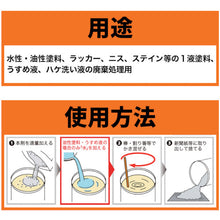 画像をギャラリービューアに読み込む, アトムペイント 水性・油性塗料兼用塗料廃棄剤「固めて捨てて」 35G 00001-10410 ATOMPAINT