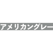 画像をギャラリービューアに読み込む, アトムペイント 水性コンクリート床用 フロアトップ #21アメリカングレー 14L 00001-16142 ATOMPAINT