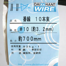 画像をギャラリービューアに読み込む, ダイドーハント 番線 10本束 #10X700 56436 DAIDOHANT