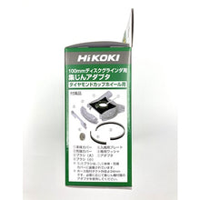 画像をギャラリービューアに読み込む, HiKOKI 集じんアダプタ(カップホイール用)100mmディスクグラインダ用 0037-7179 HiKOKI