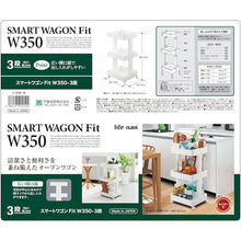 画像をギャラリービューアに読み込む, ライフナビ スマートワゴンFit W350−3段 W F2590 14524 life-navi