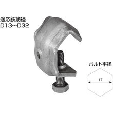 画像をギャラリービューアに読み込む, KS 鉄筋固定具 KSガッツ32W(溶接タイプ) 334024 KS