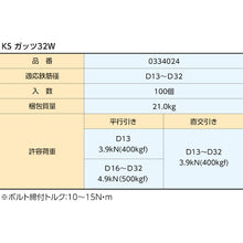 画像をギャラリービューアに読み込む, KS 鉄筋固定具 KSガッツ32W(溶接タイプ) 334024 KS