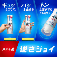 画像をギャラリービューアに読み込む, P&G ジョイ フロリダグレープフルーツ 逆さボトル 本体 315ml 390501 P and G