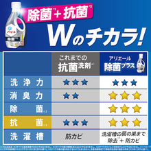 โหลดรูปภาพลงในโปรแกรมดูแกลเลอรี P&G Ariel Disinfectant Plus Body 690g 389986 พี แอนด์ จี