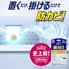 画像をギャラリービューアに読み込む, P&G ファブリーズ お風呂用防カビ剤 シトラス 2個パック 7mL×2 396277 P and G