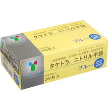画像をギャラリービューアに読み込む, 竹虎 タケトラ ニトリル手袋 ブルー SS 200枚入 75851 Taketora