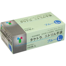画像をギャラリービューアに読み込む, 竹虎 タケトラ ニトリル手袋 ブルー L 200枚入 75854 Taketora