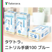 画像をギャラリービューアに読み込む, 竹虎 タケトラ ニトリル手袋ブルー S 100枚 75962 Taketora