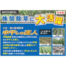 画像をギャラリービューアに読み込む, 三陽金属 中干しの達人 845 SANYO METAL