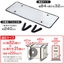 Load image into gallery viewer, Aimedia Air Conditioner Outdoor Unit Heat Insulation Panel, Belt Fixed Type, Set of 2, 1008482 Aimedia
