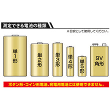 画像をギャラリービューアに読み込む, アイメディア 電源不要の電池チェッカー 1008904 Aimedia