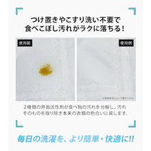 画像をギャラリービューアに読み込む, アイメディア おしゃれ着にも使える食べこぼし洗剤 70g 1008979 Aimedia