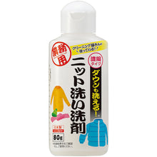 画像をギャラリービューアに読み込む, アイメディア ダウンも洗えるニット洗い洗剤 80g 1009190 Aimedia