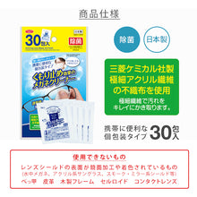 画像をギャラリービューアに読み込む, アイメディア くもり止め効果のメガネクリーナー シート30包入 1009198 Aimedia