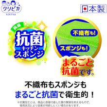 画像をギャラリービューアに読み込む, キクロン クリピカ 抗菌スポンジ 102358 KIKULON