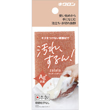 โหลดรูปภาพลงในโปรแกรมดูแกลเลอรี KIKULON Zarara Sponge ขจัดสิ่งสกปรก Marron Zarara Yogores Runmaron KIKULON