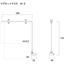 画像をギャラリービューアに読み込む, 日研I&S マグネットPOP W2 アイボリー(可動式) 1121706 NIKKEN