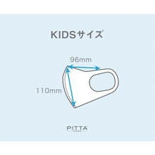 โหลดรูปภาพลงในโปรแกรมดูแกลเลอรี ARAX หน้ากากพิตต้า Kids สีขาว 3 ชิ้น 4987009157385 ARAX