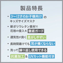 画像をギャラリービューアに読み込む, アラクス ピッタ マスク キッズ クール 3色3枚入 4987009157392 ARAX