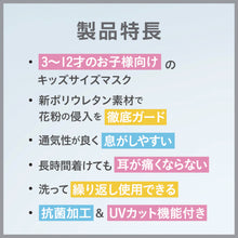 画像をギャラリービューアに読み込む, アラクス ピッタ マスク キッズ スイート 3色3枚入 4987009157408 ARAX