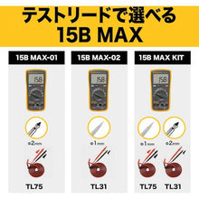 画像をギャラリービューアに読み込む, FLUKE デジタルマルチメーター デジタルマルチメーター FLUKE-15B MAX-01 FLUKE