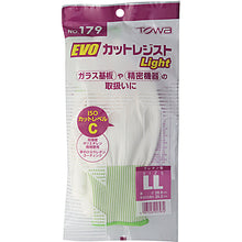 画像をギャラリービューアに読み込む, トワロン 耐切創手袋 EVOカットレジストLight LL 1811025 Towaron