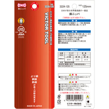 โหลดรูปภาพลงในโปรแกรมดูแกลเลอรี VICTOR คีมตัดเฉียง (พร้อมฝาปิดขึ้นรูป) (1 ชิ้น) 322A-125 VICTOR