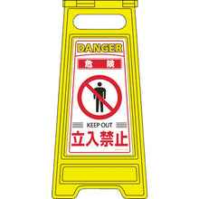 画像をギャラリービューアに読み込む, 緑十字 フロアサインスタンド 危険・立入禁止 フロアサイン−201 600×280mm 両面表示 337201 GREEN CROSS