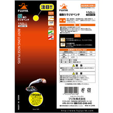 โหลดรูปภาพลงในโปรแกรมดูแกลเลอรี FUJIYA คีมดัดเข็มโค้งตามยาว 150 มม. 1035015040099 FUJIYA