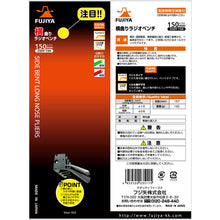 โหลดรูปภาพลงในโปรแกรมดูแกลเลอรี FUJIYA คีมปากแหลมแนวนอน 150 มม. 1035015040089 FUJIYA