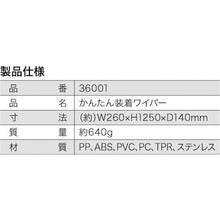 画像をギャラリービューアに読み込む, クリーンマスター かんたん装着ワイパー 36001 CLEAN MASTER