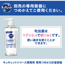 画像をギャラリービューアに読み込む, Kao 業務用キュキュット クリア除菌 4.5L 4901301360489 Kao