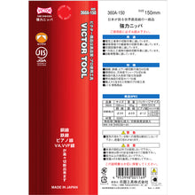 โหลดรูปภาพลงในโปรแกรมดูแกลเลอรี VICTOR คีมตัดทรงพลังพร้อมฝาปิดขึ้นรูป 360A-150 VICTOR