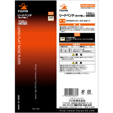 โหลดรูปภาพลงในโปรแกรมดูแกลเลอรี คีมตะกั่ว FUJIYA 150 มม. 1036015000009 FUJIYA