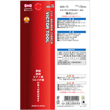 โหลดรูปภาพลงในโปรแกรมดูแกลเลอรี VICTOR คีมตัดทรงพลังพร้อมฝาปิดขึ้นรูป 360A-175 VICTOR