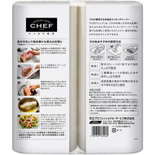 画像をギャラリービューアに読み込む, Kao 業務用CHEFたっぷり吸収 Mサイズ 100枚×2ロール 4901301369260 Kao