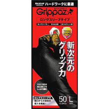 画像をギャラリービューアに読み込む, ハラダ グリッパーズグローブ ロング 厚手 ブラック L(50枚入) 37002-034 HARADA