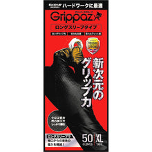 画像をギャラリービューアに読み込む, ハラダ グリッパーズグローブ ロング 厚手 ブラック XL(50枚入) 37002-035 HARADA