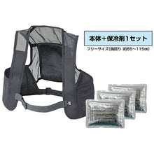 โหลดรูปภาพลงในโปรแกรมดูแกลเลอรี GREEN CROSS อุปกรณ์ป้องกันโรคลมแดดแน่น เสื้อกั๊กระบายความร้อน แพ็คเกจมาตรฐาน สีดํา One-size-fits-all 375647 GREEN CROSS