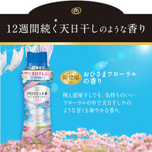 画像をギャラリービューアに読み込む, P&G レノア アロマジュエル 香り付け専用ビーズ おひさまフローラル 本体 470ml 408040 P and G