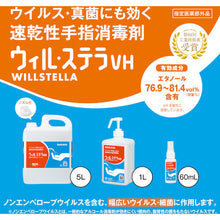 画像をギャラリービューアに読み込む, サラヤ ウィル・ステラVH 500ML 42009 SARAYA