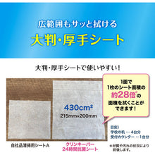 画像をギャラリービューアに読み込む, Kao 業務用クリンキーパー 24時間抗菌シート 80枚 4901301427502 Kao