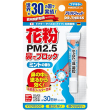 画像をギャラリービューアに読み込む, フマキラー ウイルス・花粉対策用品 花粉鼻でブロック30日分 ミントの香り 431414 FUMAKILLA