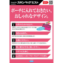 画像をギャラリービューアに読み込む, フマキラー 【売切廃番】人体虫よけKawaii Select スキンベープミスト30ML 439564 FUMAKILLA