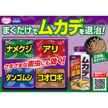 โหลดรูปภาพลงในโปรแกรมดูแกลเลอรี FUMAKILLA ตะขาบเหยื่อสารเหยื่อตะขาบเม็ดยาฆ่าแมลง 440966 FUMAKILLA