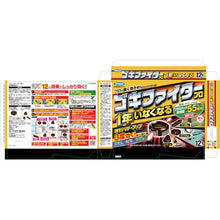 โหลดรูปภาพลงในโปรแกรมดูแกลเลอรี FUMAKILLA แมลงสาบกําจัดแมลงสาบ Cockroach Fighter Pro 12 ชิ้น 441116 FUMAKILLA