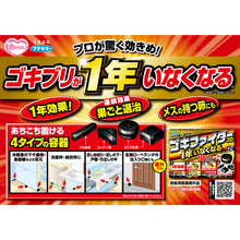 โหลดรูปภาพลงในโปรแกรมดูแกลเลอรี FUMAKILLA แมลงสาบกําจัดแมลงสาบ Cockroach Fighter Pro 12 ชิ้น 441116 FUMAKILLA