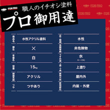 画像をギャラリービューアに読み込む, ニッぺ FORPRO水性アクリル塗料 15kg 白 411F051 4976124748622 NIPPE